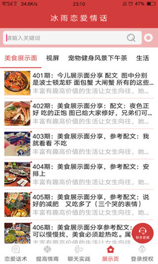 冰雨恋爱情话app截图5