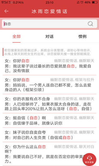 冰雨恋爱情话app截图6