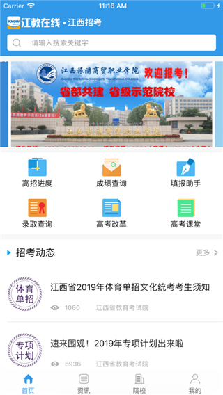 江教在线app截图1