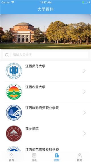江教在线app截图3