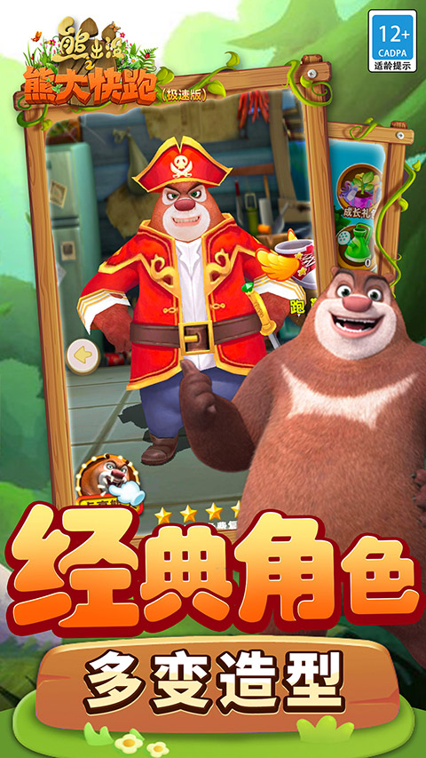 熊出没之熊大快跑极速版游戏截图2