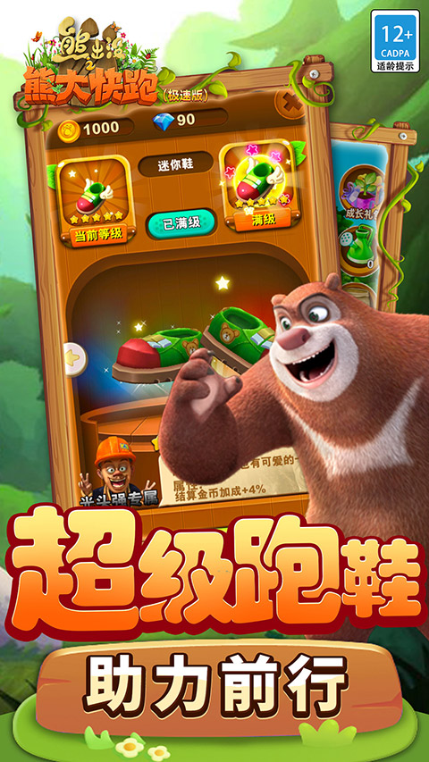 熊出没之熊大快跑极速版游戏截图3
