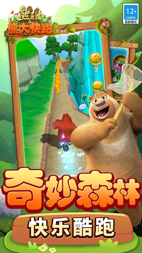 熊出没之熊大快跑极速版游戏截图4
