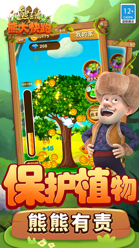 熊出没之熊大快跑极速版游戏截图5