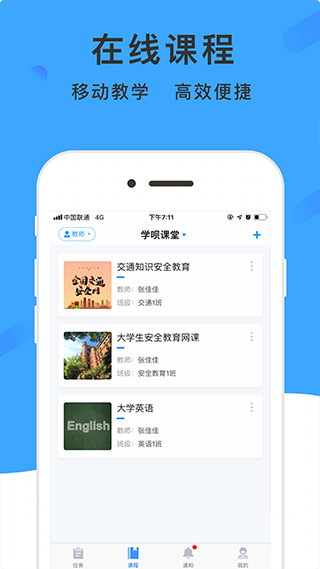 学呗课堂app截图1