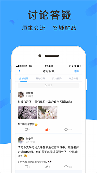 学呗课堂app截图5