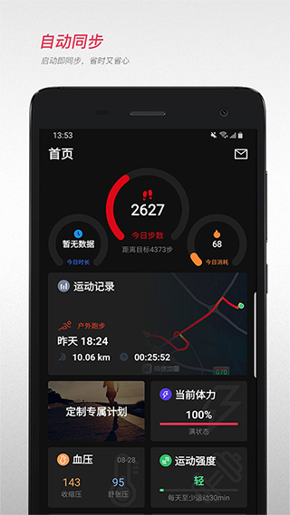 宜准跑步app最新版截图1