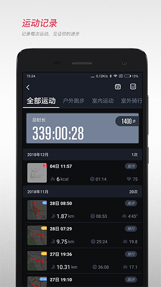 宜准跑步app最新版截图2