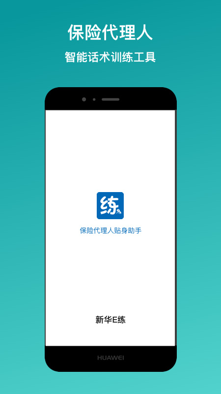 新华e练app截图1