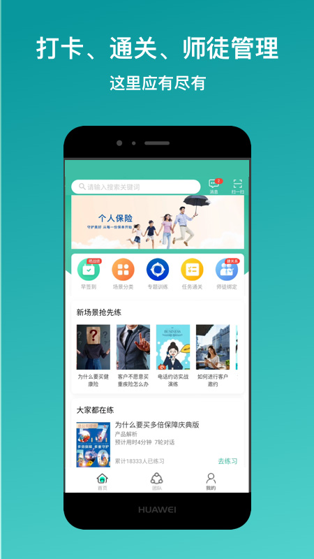 新华e练app截图2