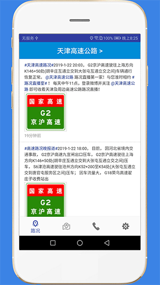高速路况app截图1