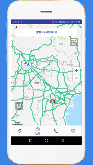 高速路况app截图2