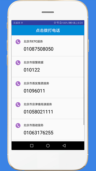 高速路况app截图3