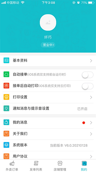 壹达商户官方版截图2