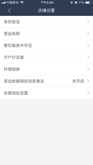 壹达商户官方版截图4