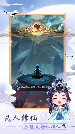 天天挂机修仙破解版无限灵气无限寿元版截图1