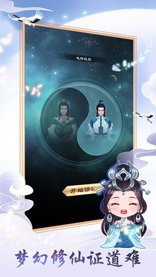 天天挂机修仙破解版无限灵气无限寿元版截图2
