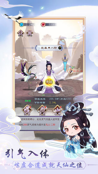天天挂机修仙破解版无限灵气无限寿元版截图4