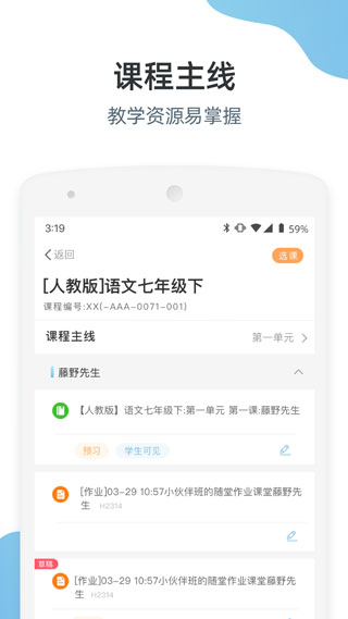 优师端app截图1