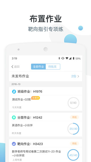 优师端app截图2