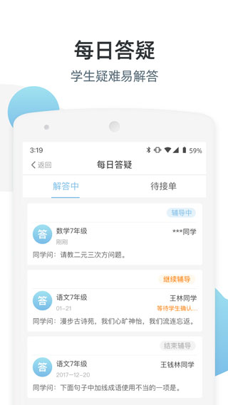 优师端app截图3