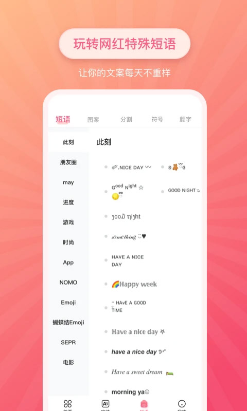 特殊字体生成器手机版截图5