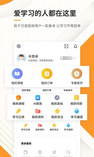 一建准题库app截图1