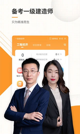 一建准题库app截图4