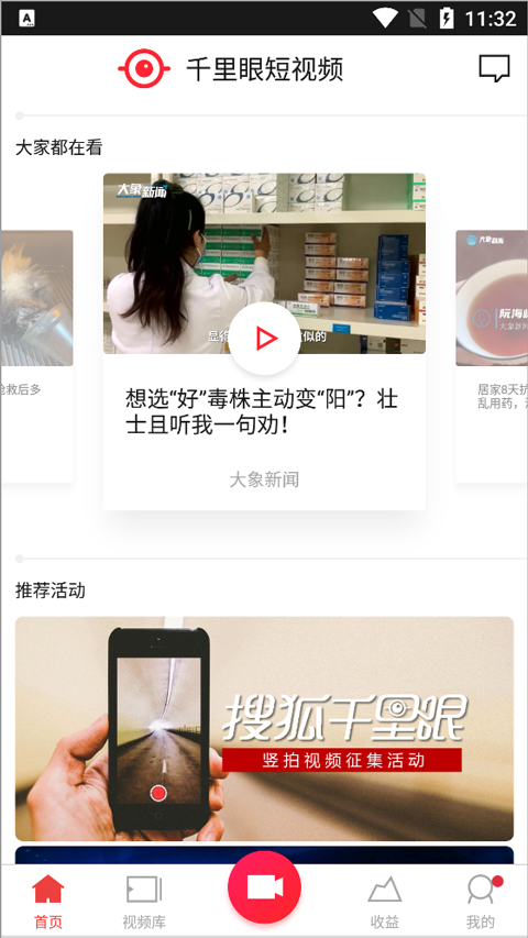 搜狐千里眼短视频app截图1