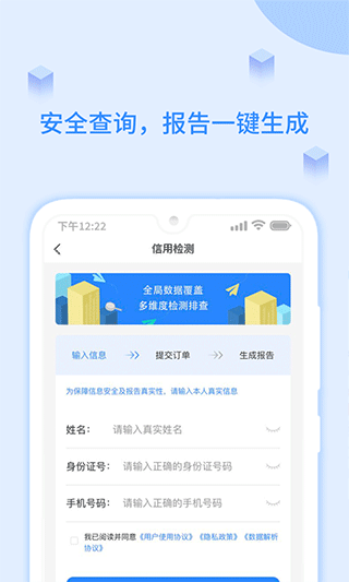 征信查询app截图2