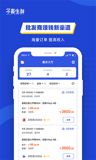 多麦生鲜商家端app截图1