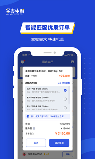 多麦生鲜商家端app截图2