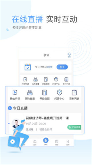 云校学堂app截图2