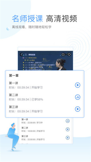 云校学堂app截图4