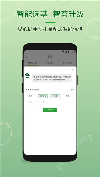 恒生银行app最新版截图2