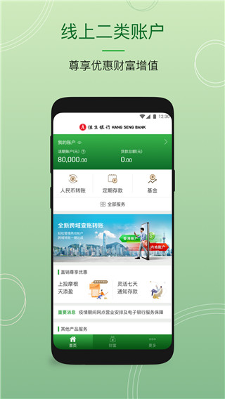 恒生银行app最新版截图3