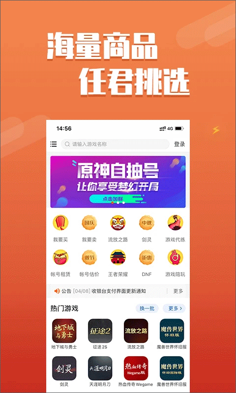 嘟嘟网络游戏交易平台app截图1