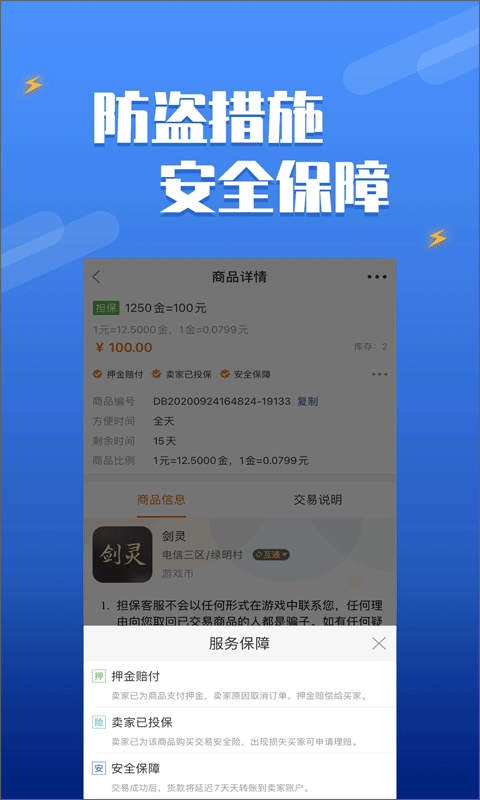 嘟嘟网络游戏交易平台app截图2