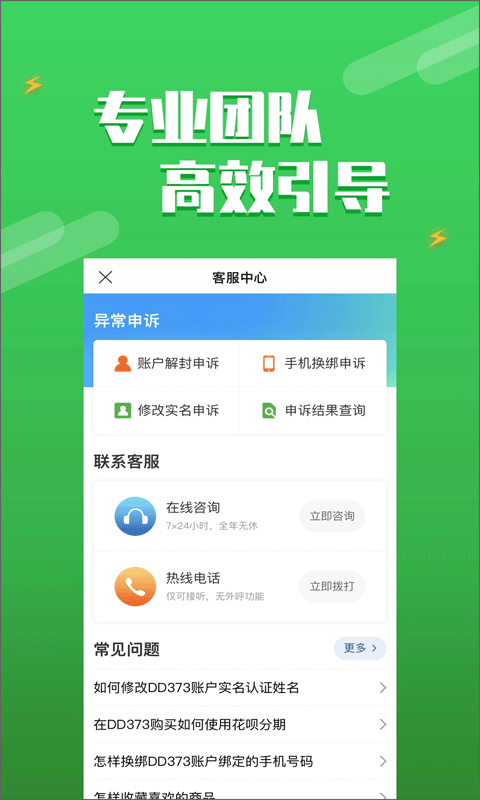 嘟嘟网络游戏交易平台app截图3