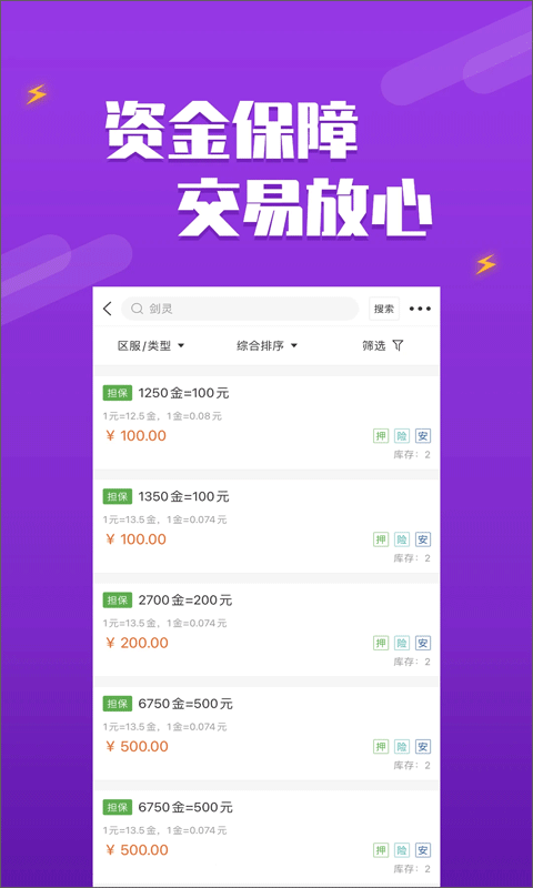 嘟嘟网络游戏交易平台app截图4