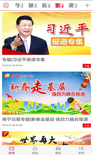 南宁日报电子版截图2
