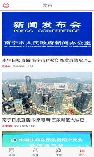 南宁日报电子版截图4