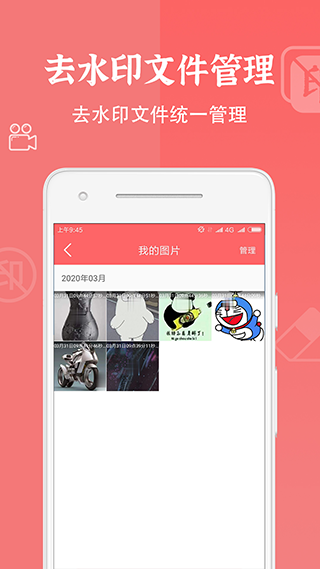 视频去水印大师app截图3
