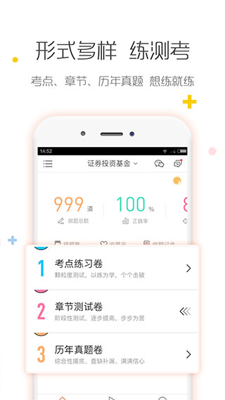 银行从业对题库app截图1