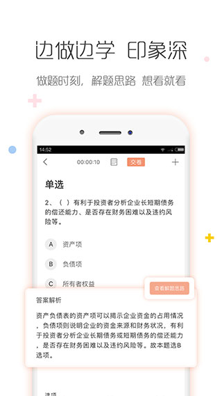 银行从业对题库app截图2