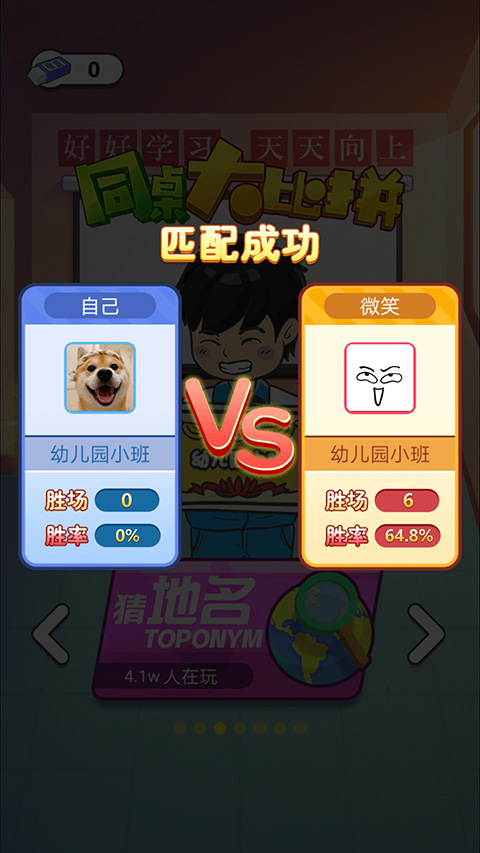 同桌大比拼游戏截图2