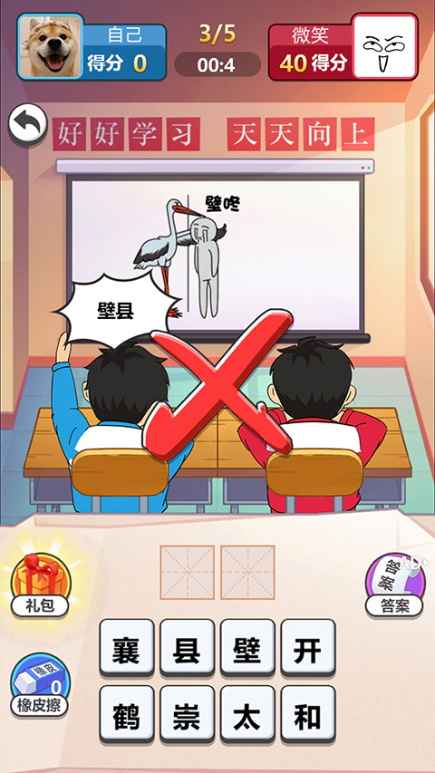 同桌大比拼游戏截图4