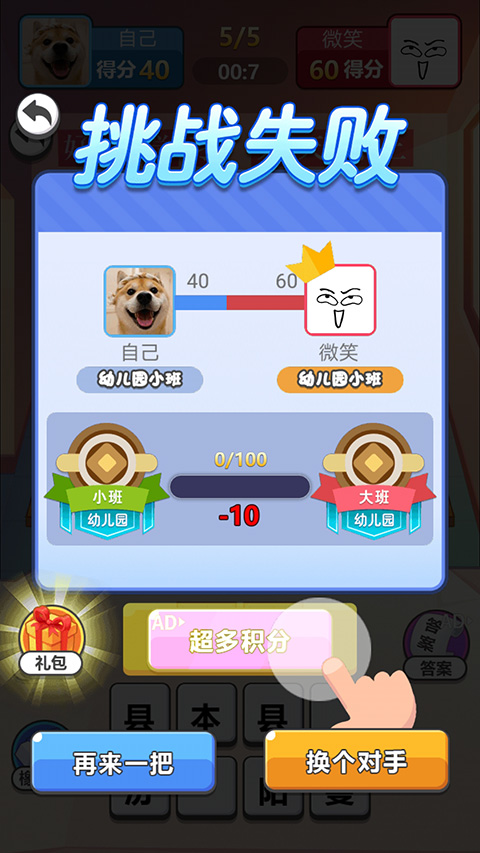 同桌大比拼游戏截图5