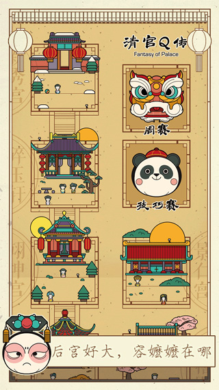 清宫Q传破解版截图2