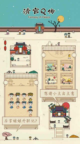 清宫Q传破解版截图3